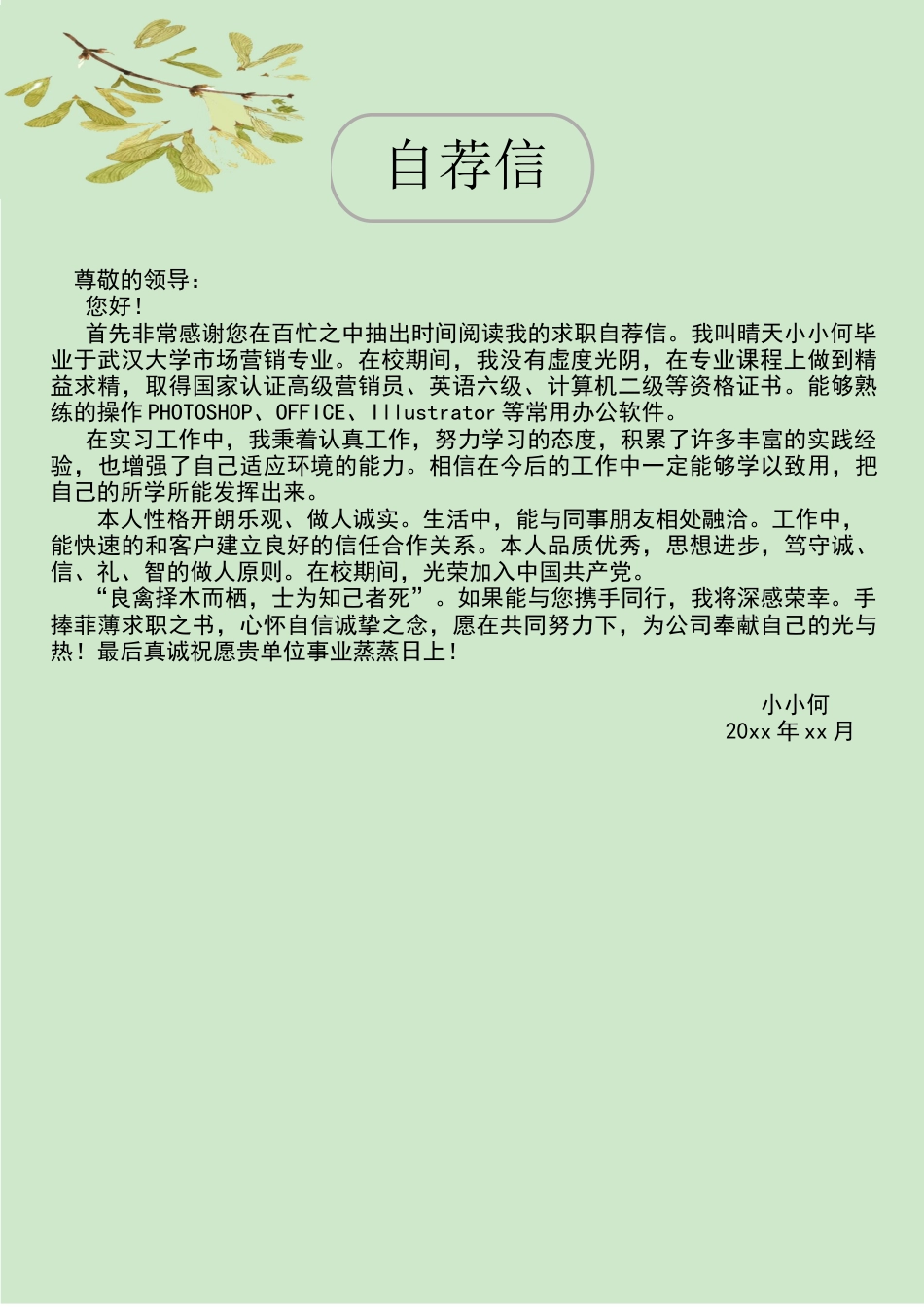 封面+简历+自荐信·个性求职简历.docx