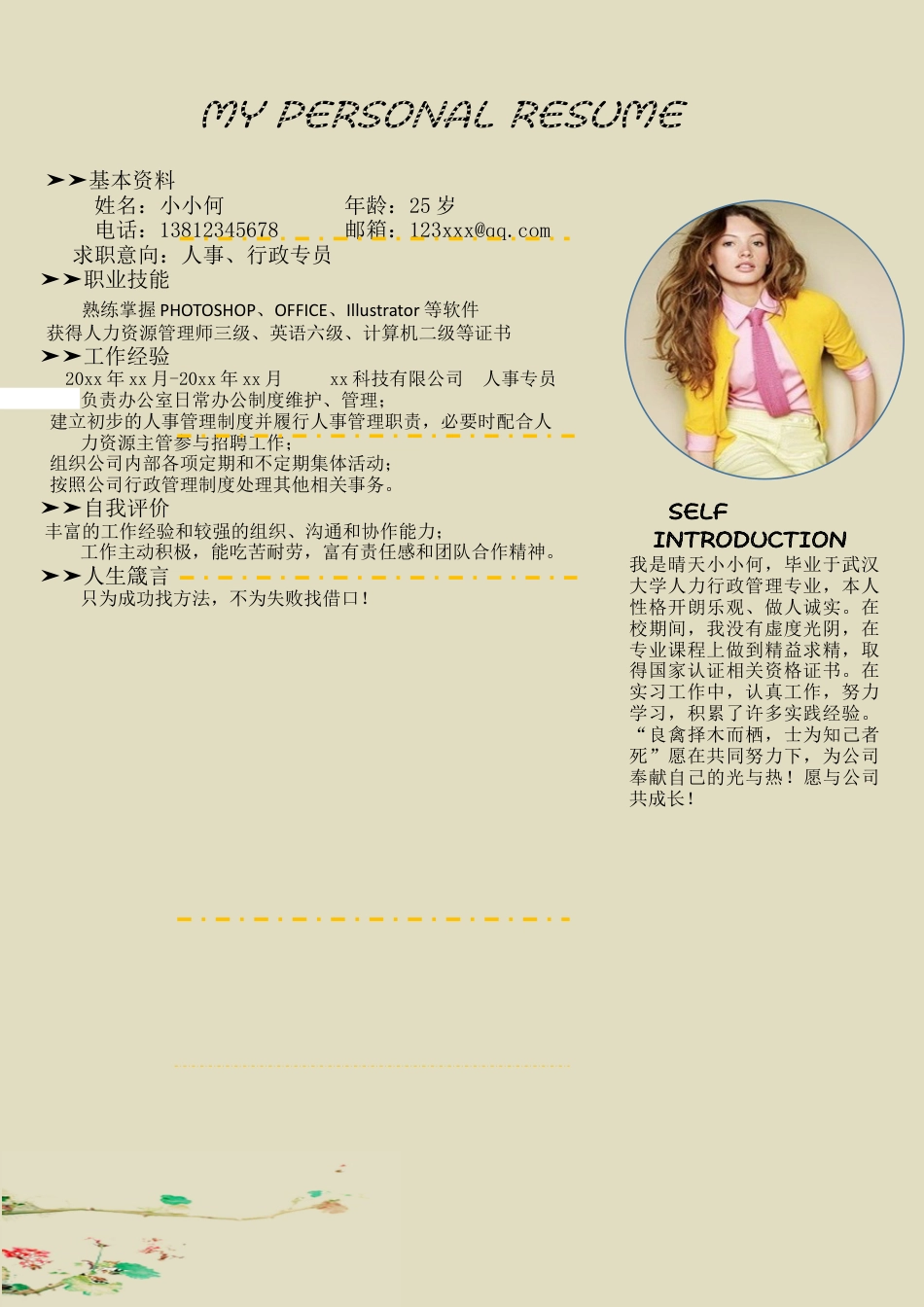 封面+简历+自荐信·通用求职简历.docx