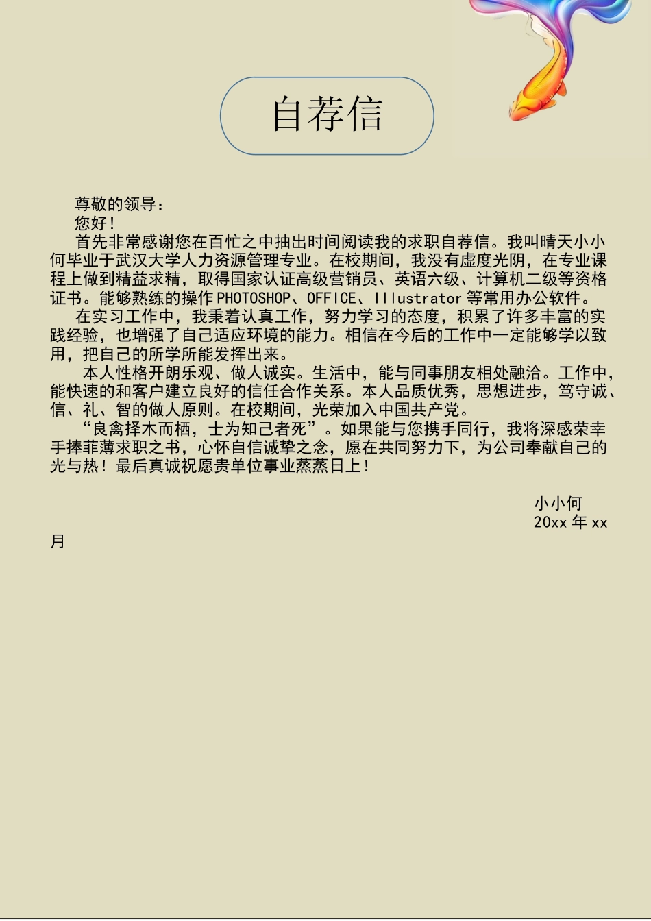 封面+简历+自荐信·通用求职简历.docx