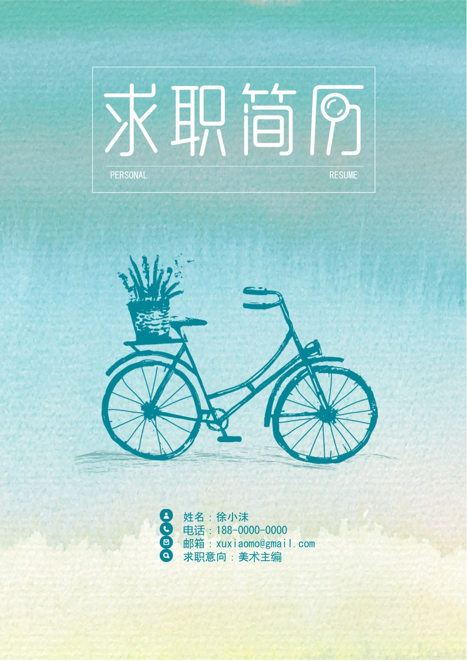 复古自行车简历封面.doc