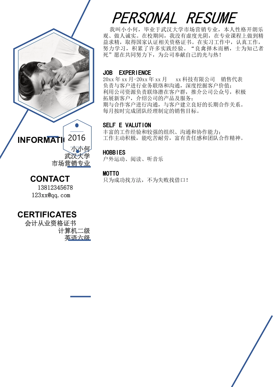 封面+简历+自荐信创新通用求职简历.docx