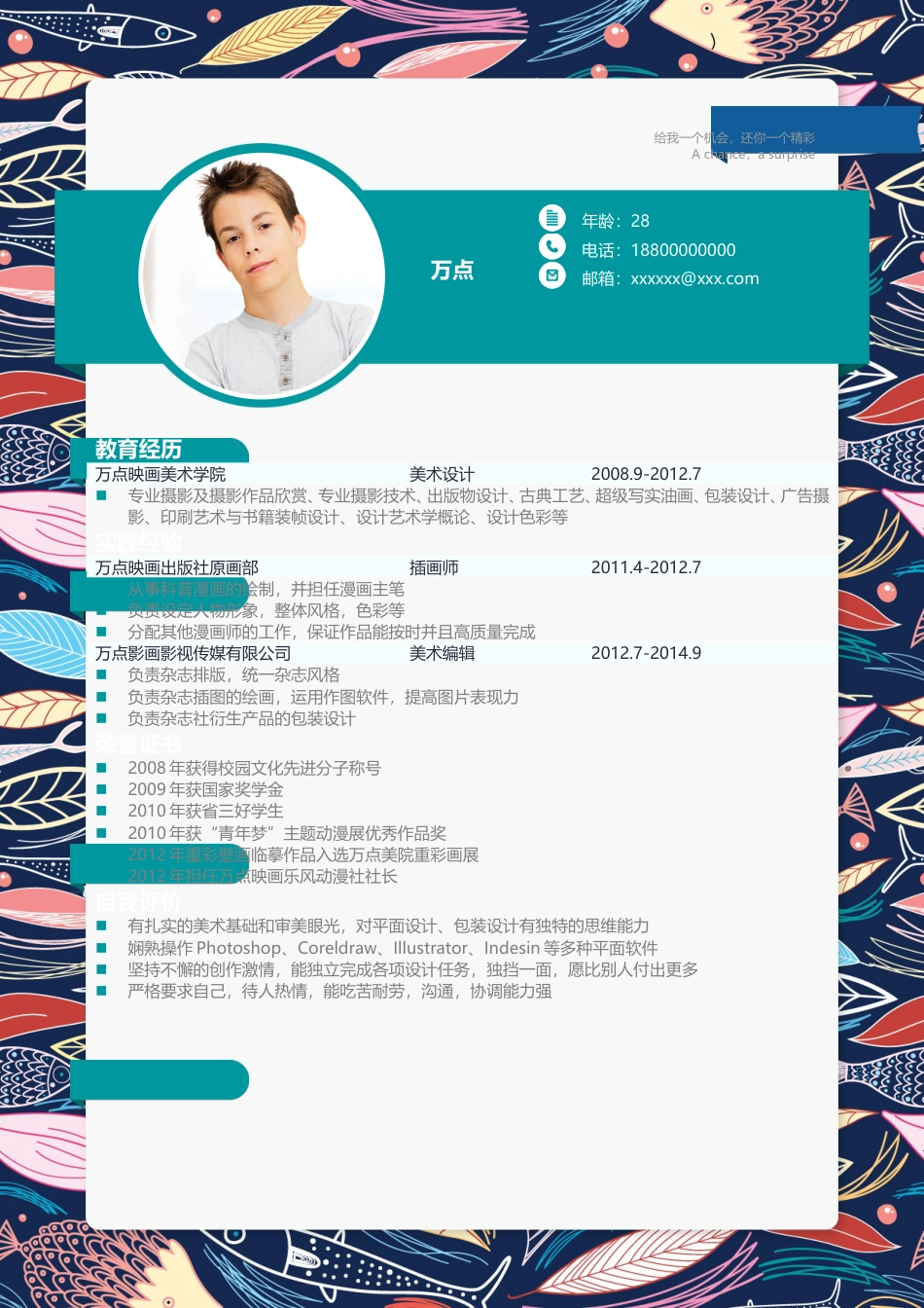 复古鱼个性简历.doc