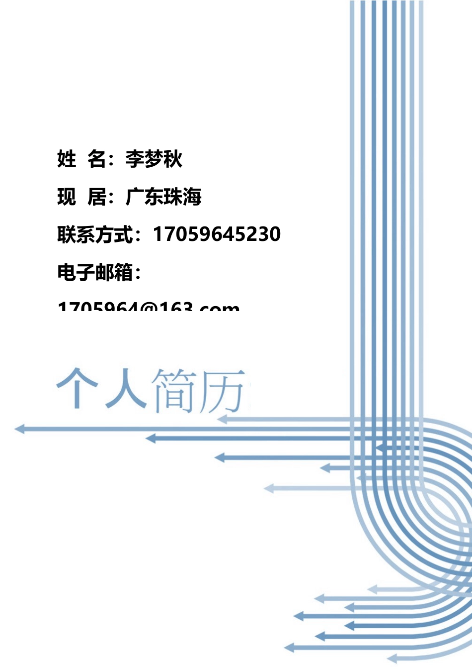 封面+内容+自荐信套装7.docx