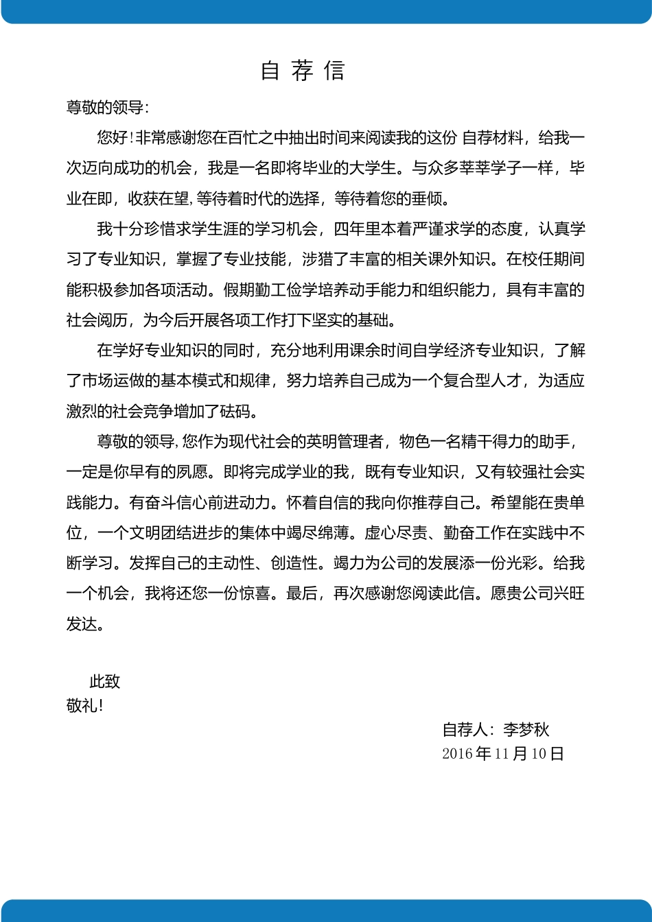 封面+内容+自荐信套装7.docx