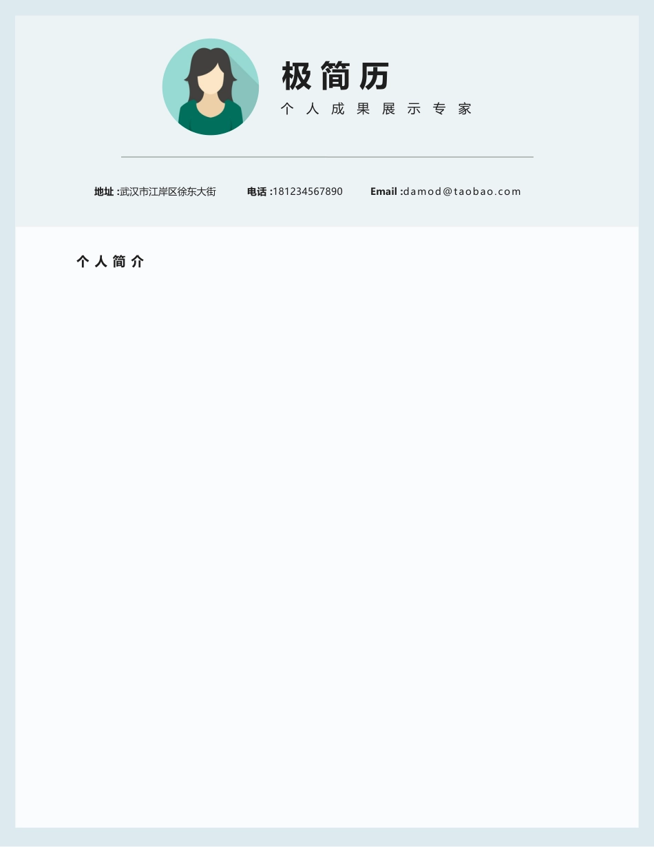 淡雅蓝色风格创意个人简历设计模板.docx