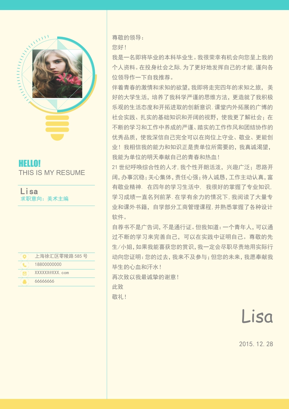 封面+简历+自荐信】创意灯泡简历.doc