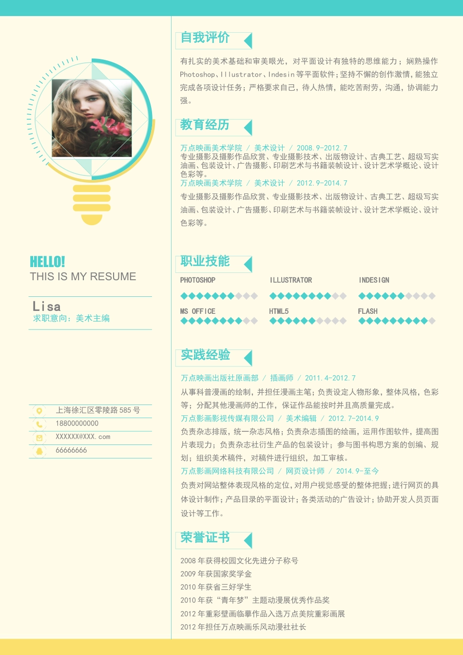 封面+简历+自荐信】创意灯泡简历.doc
