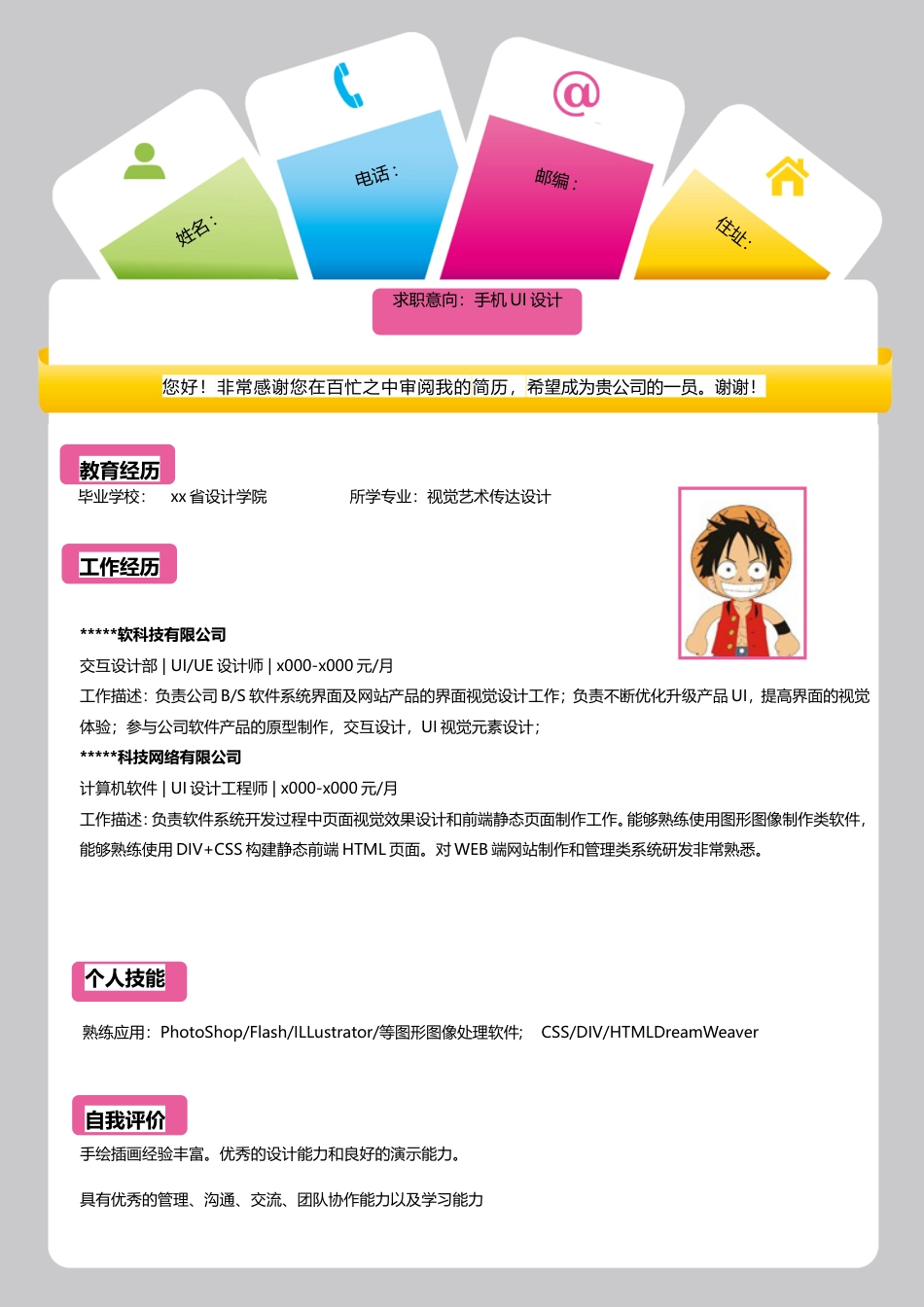 大学生精美简历样本13.doc