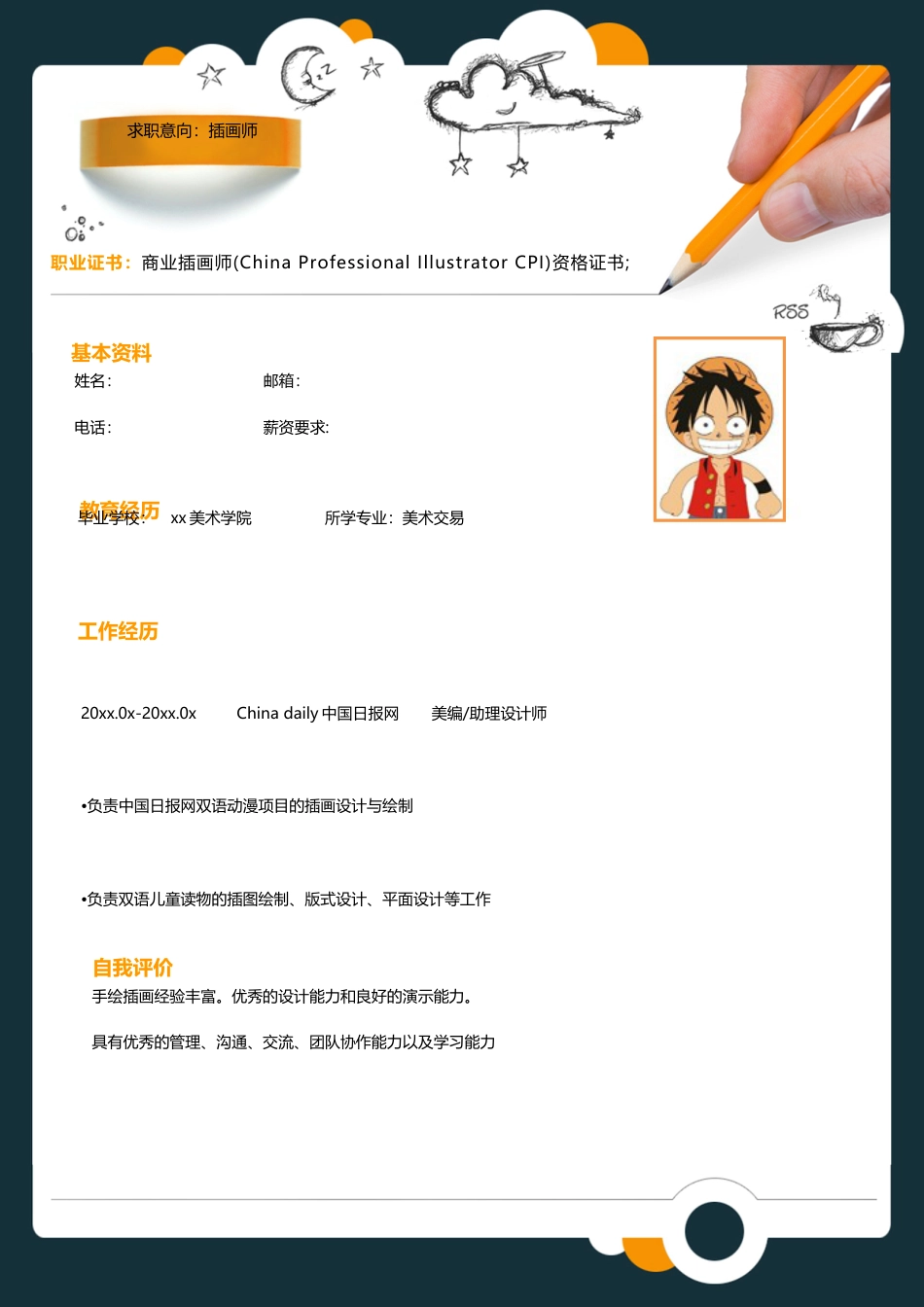 大学生精美简历样本12.doc