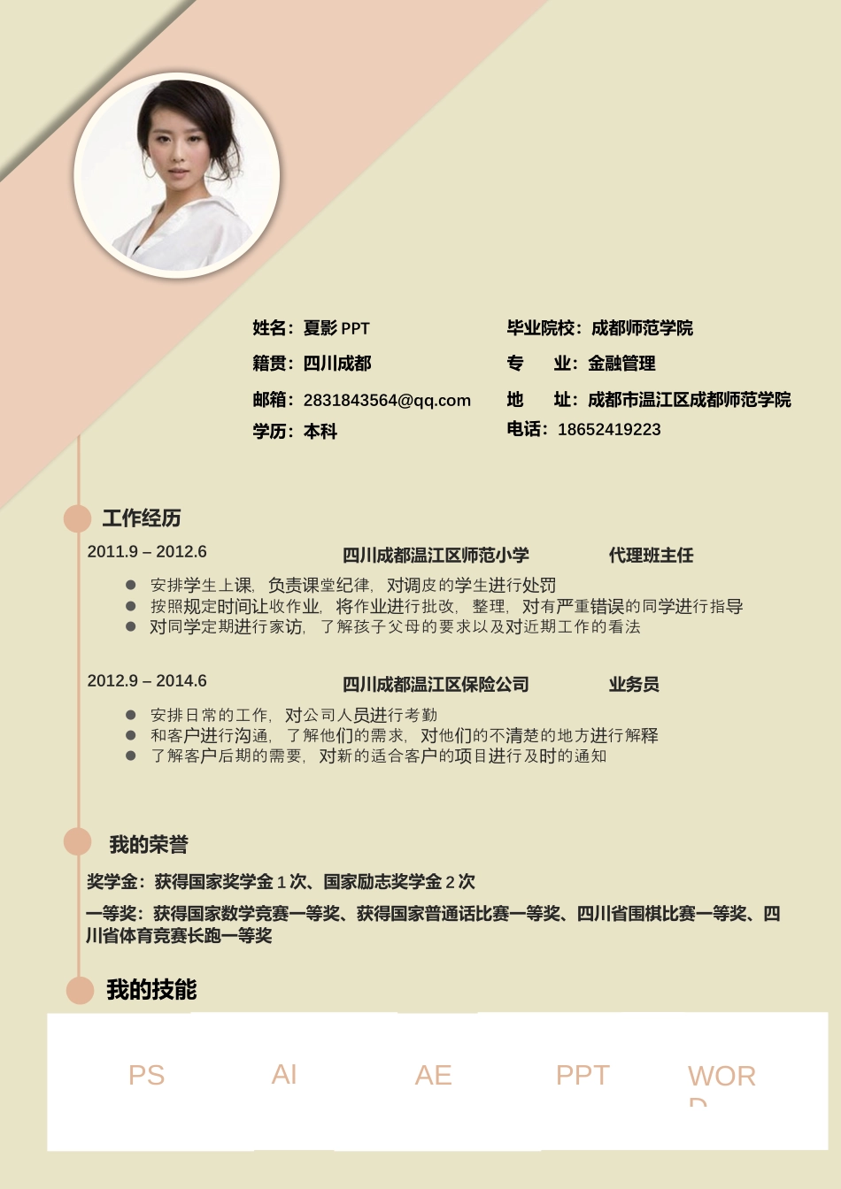 粉红色求职简历.docx