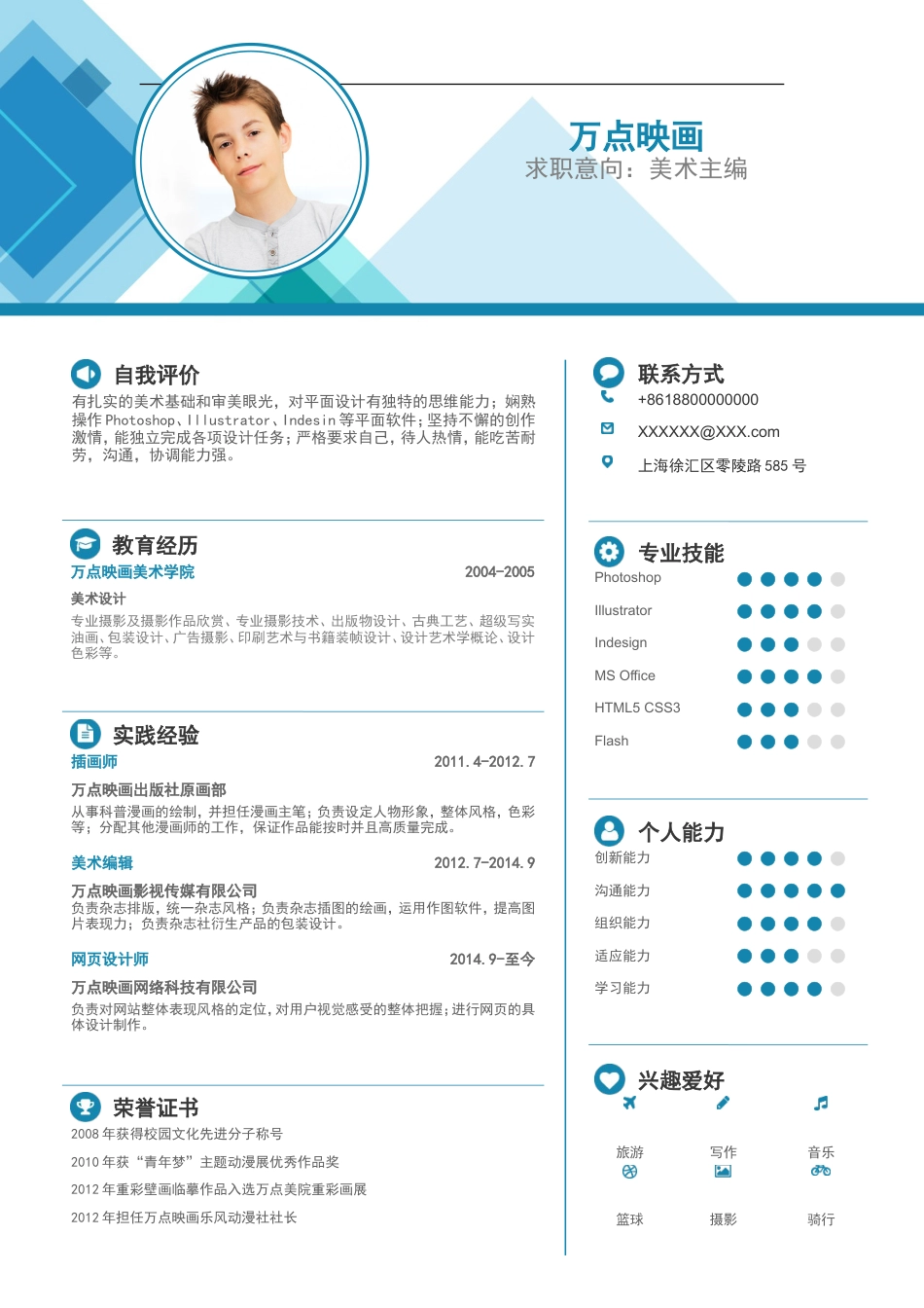 方形几何图案简历.doc