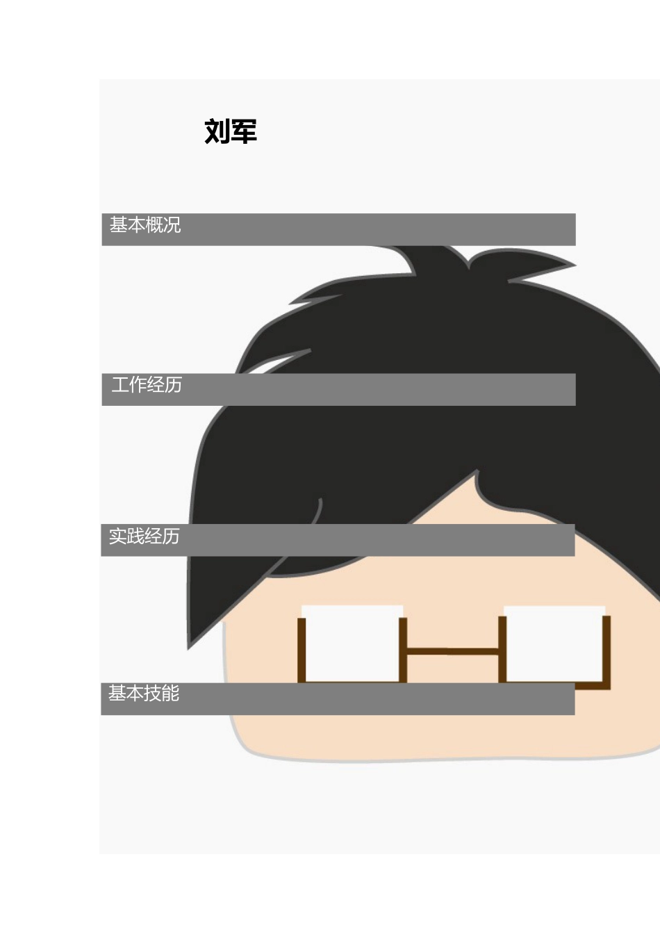 典雅清新简历封面.doc