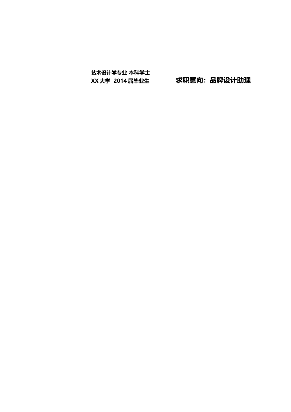 典雅清新简历封面.doc