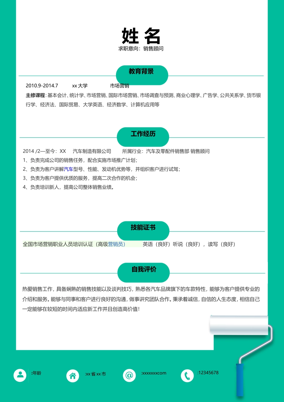 大学生精美简历样本14.doc