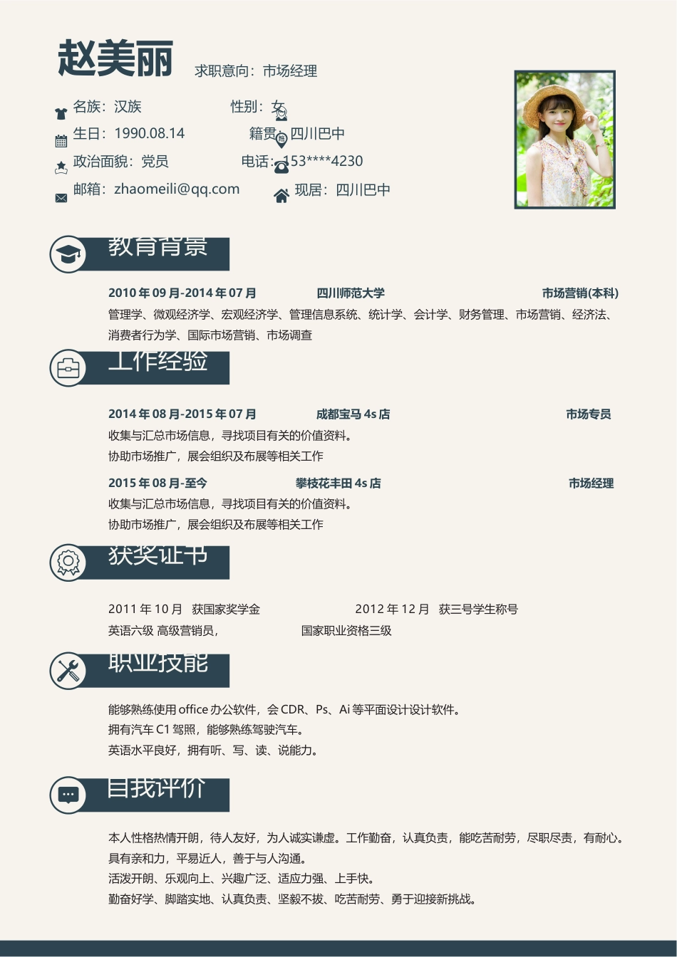 大气简历模板.docx