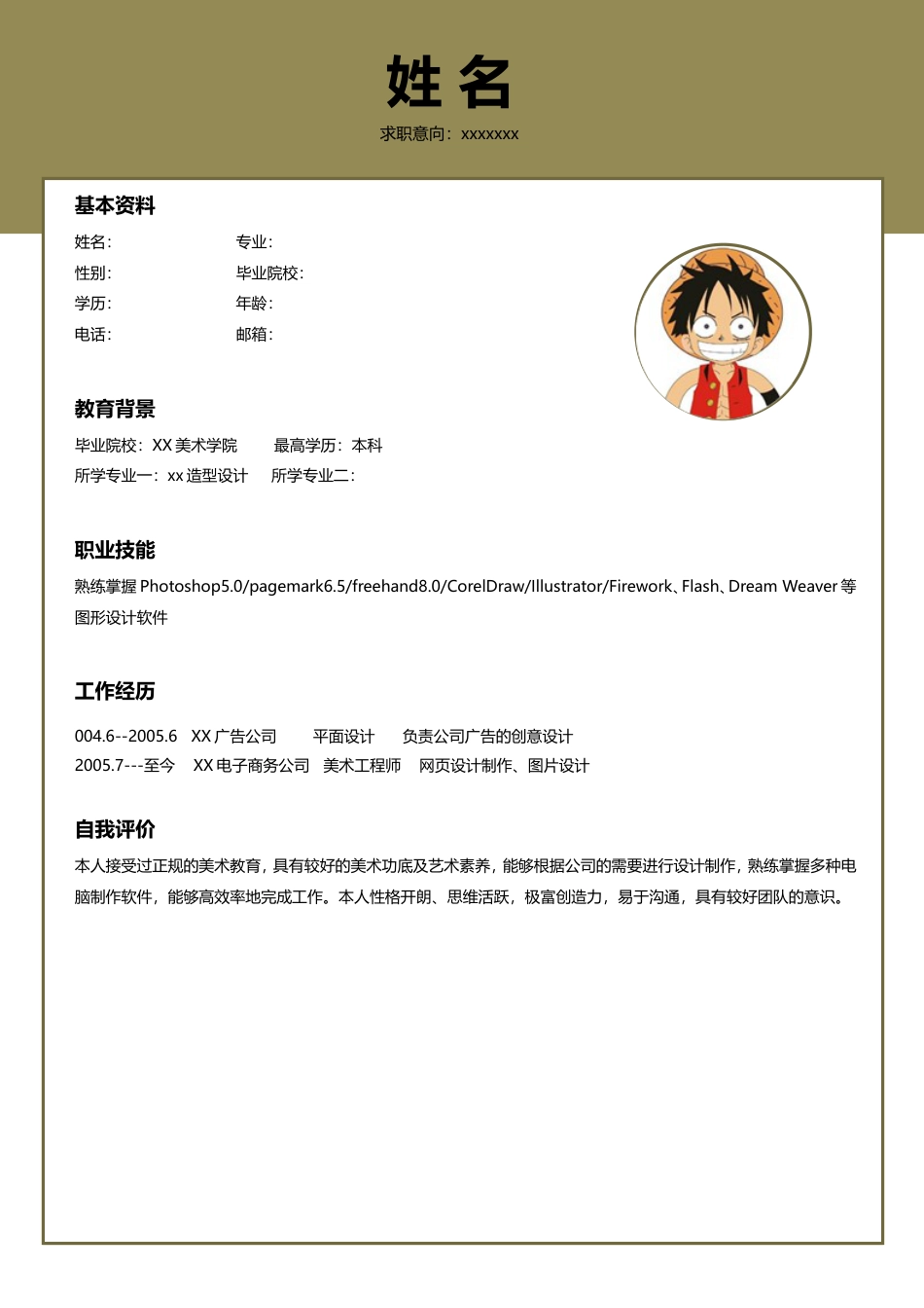 大学生精美简历样本20.doc