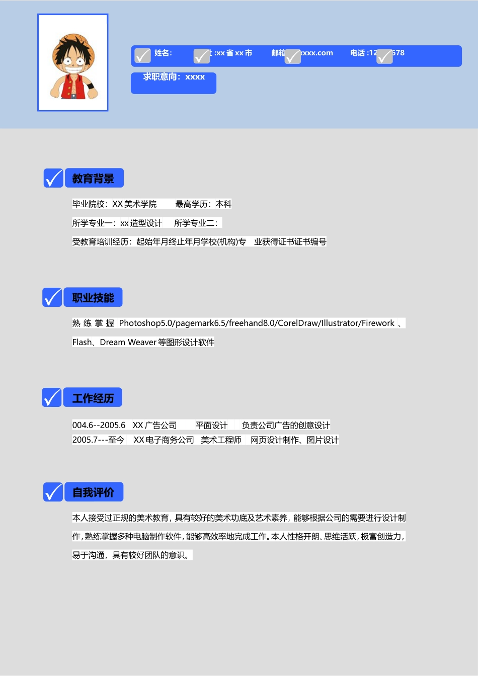 大学生精美简历样本19.doc