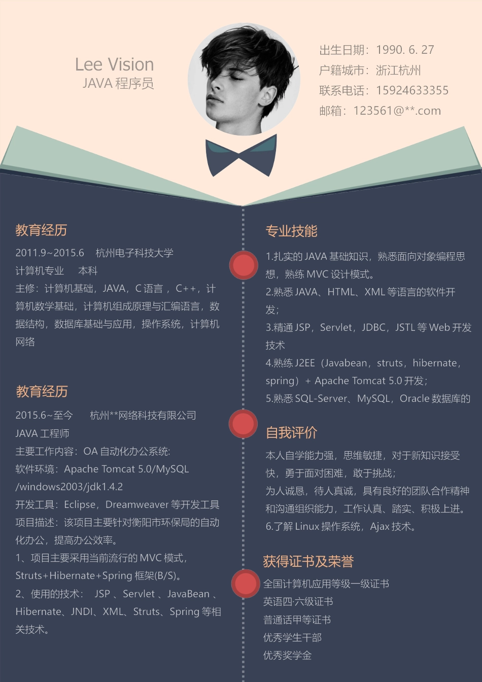 创意简历男生版.docx