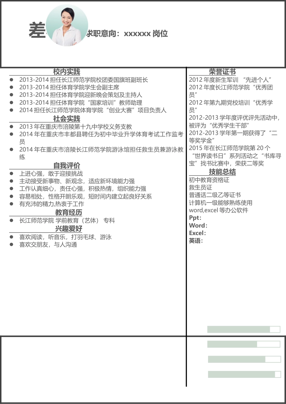 创意简约商务简历模版13.doc