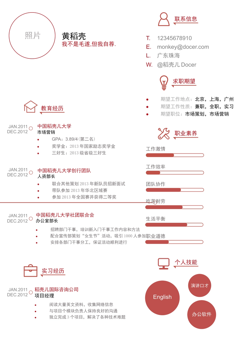 创意可视化简历模板红色.doc