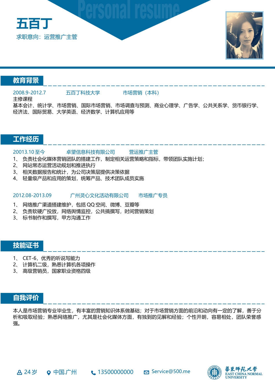 创意简历模板UM0049.docx
