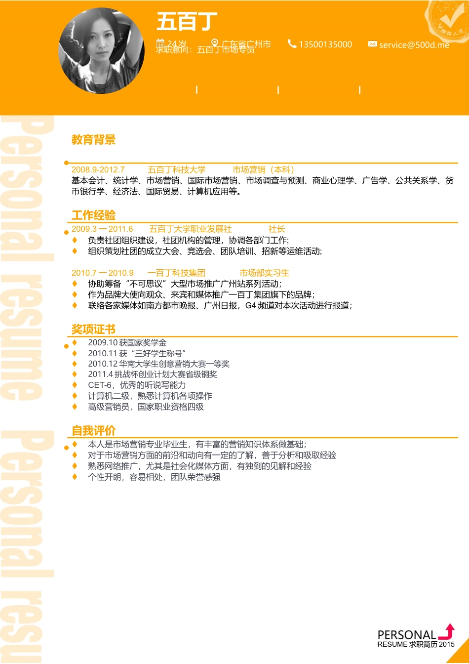 创意简历模板JM0097B.docx