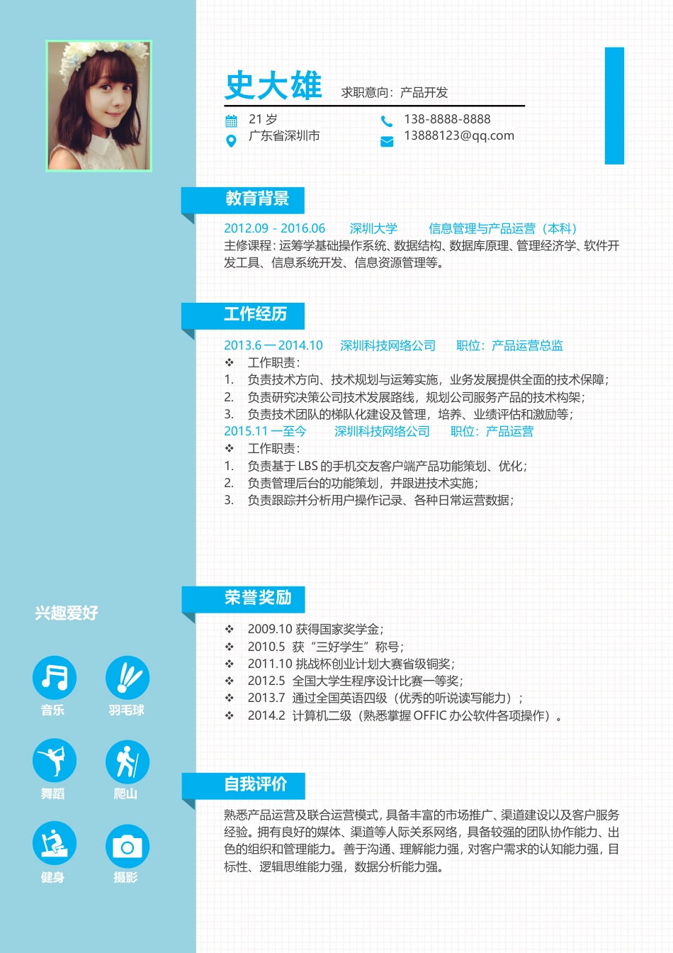创意简历模板71.doc