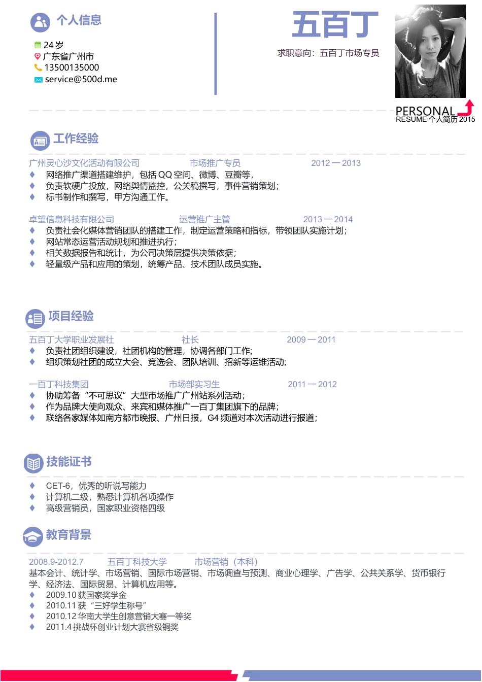 创意简历模板JM0090B.docx