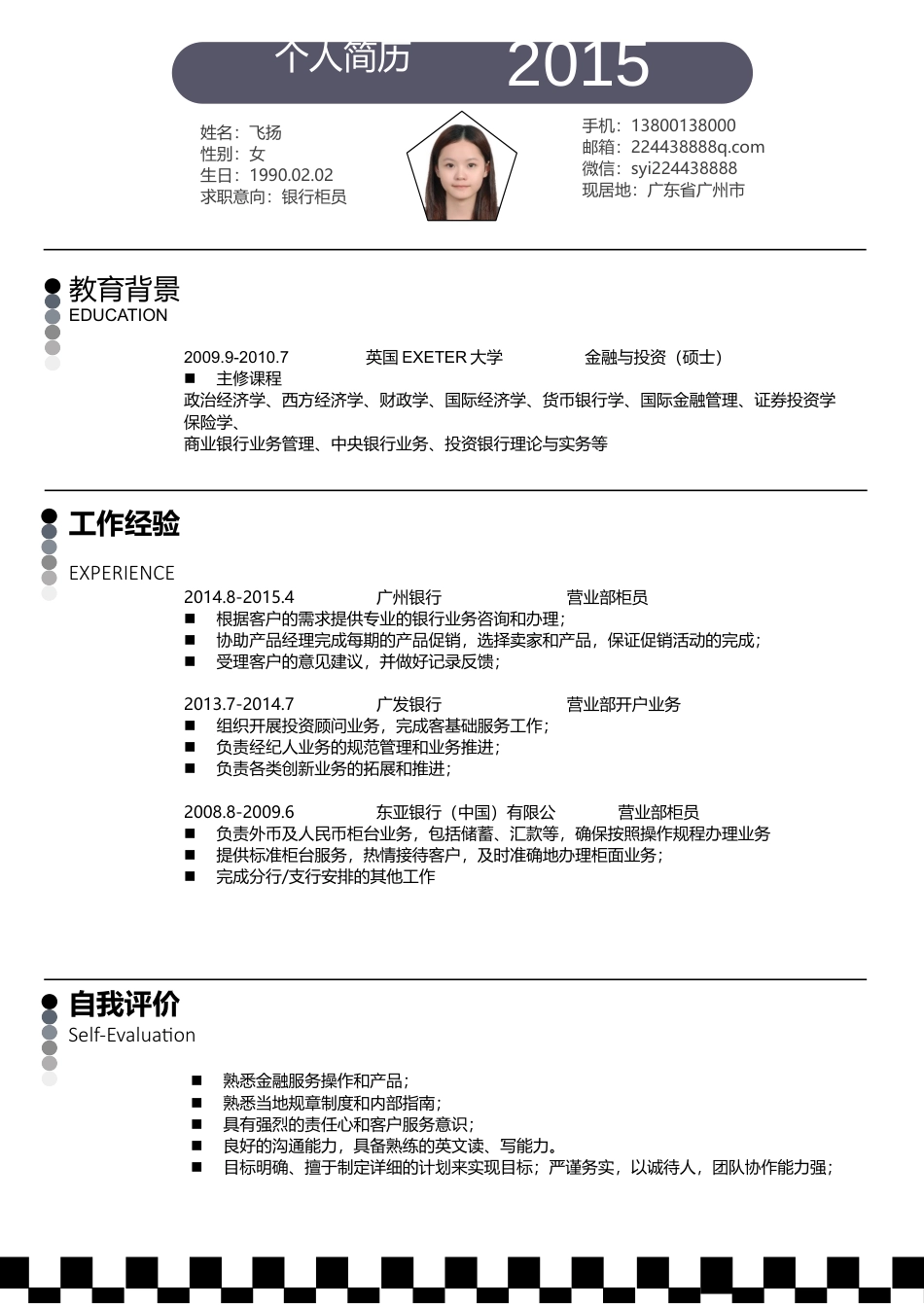创意简历模板033.docx