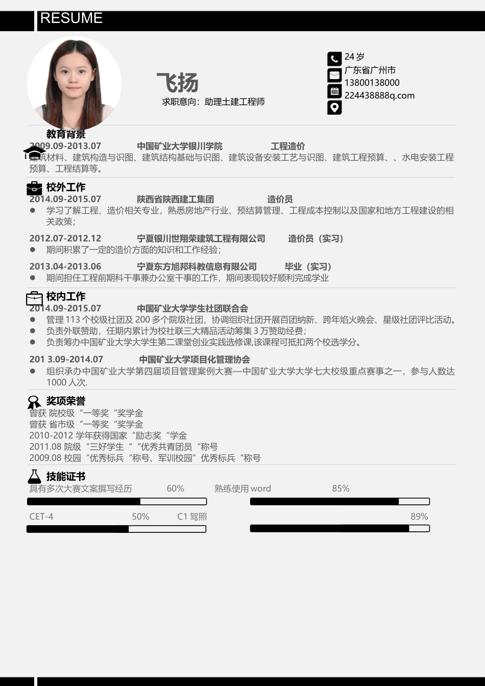 创意简历模板028B.docx