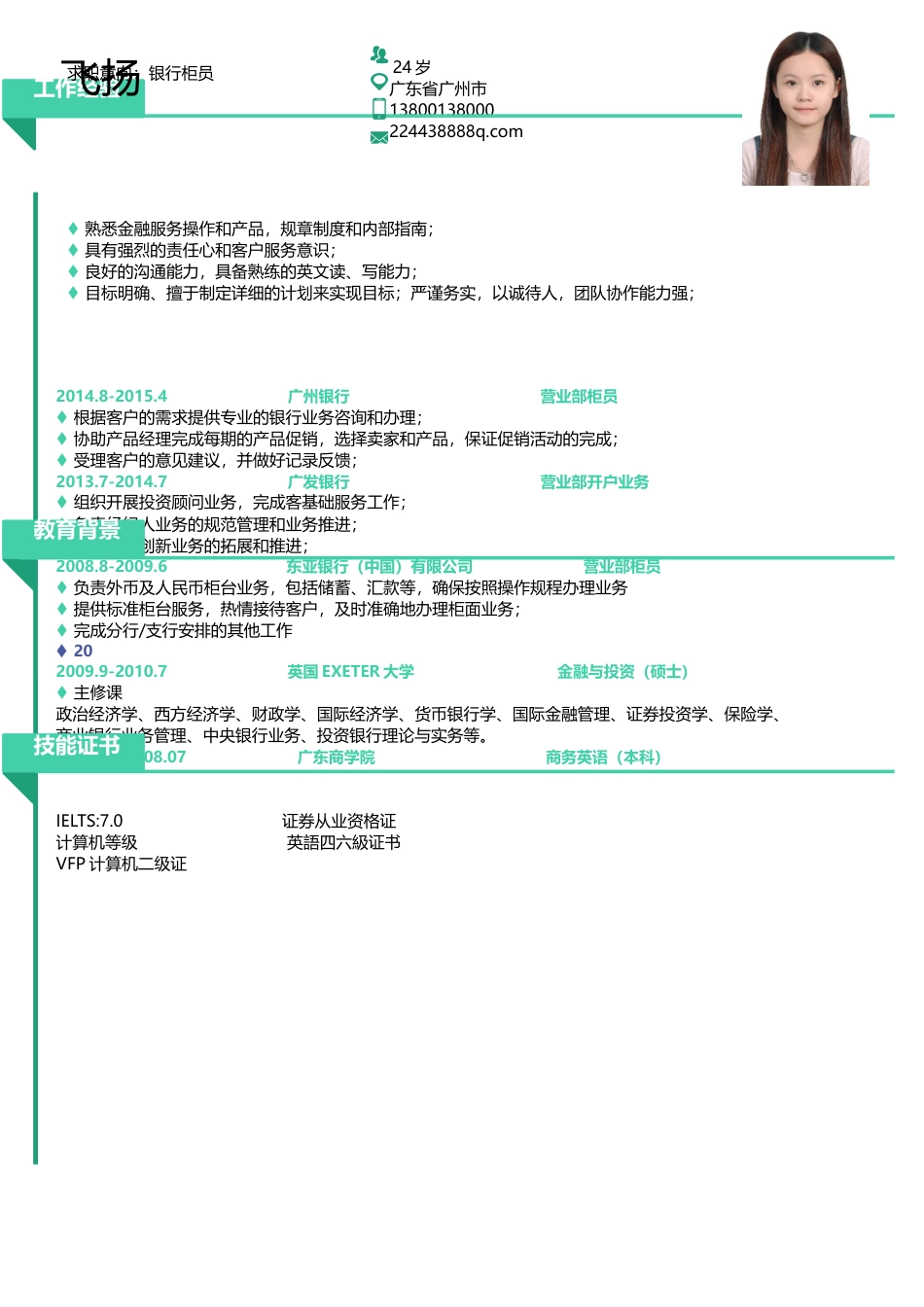 创意简历模板014B.docx