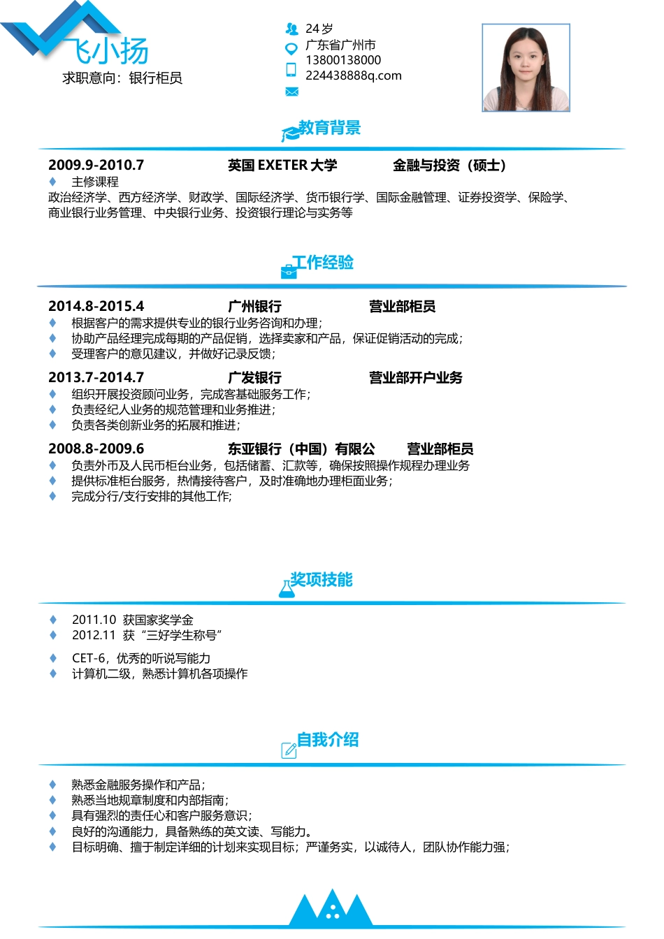 创意简历简约清晰模板118.docx