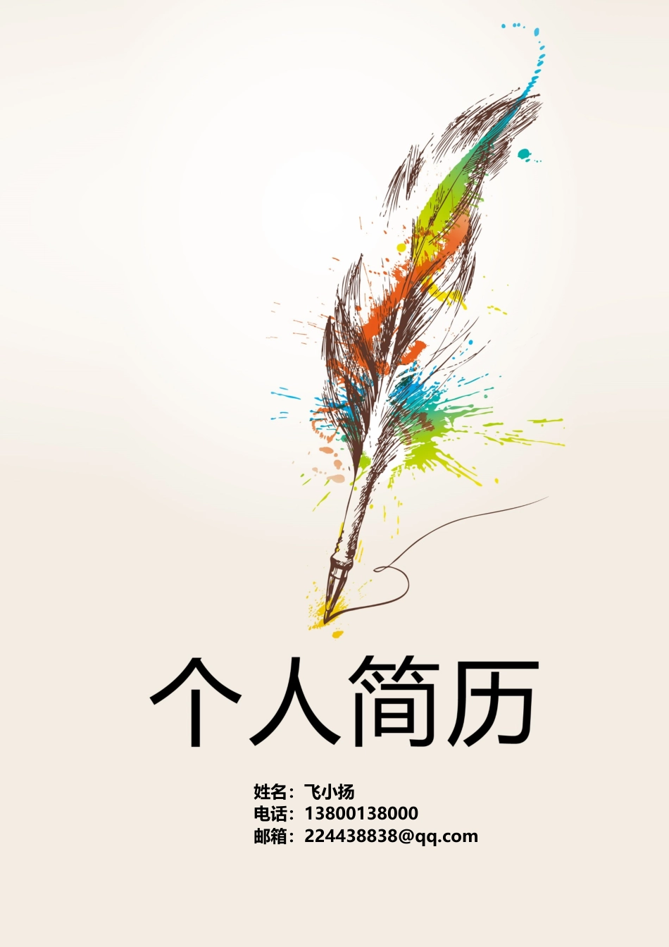 创意简历封面FM051.docx