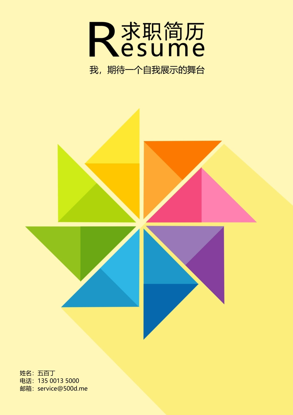 创意简历封面JF0038A.docx