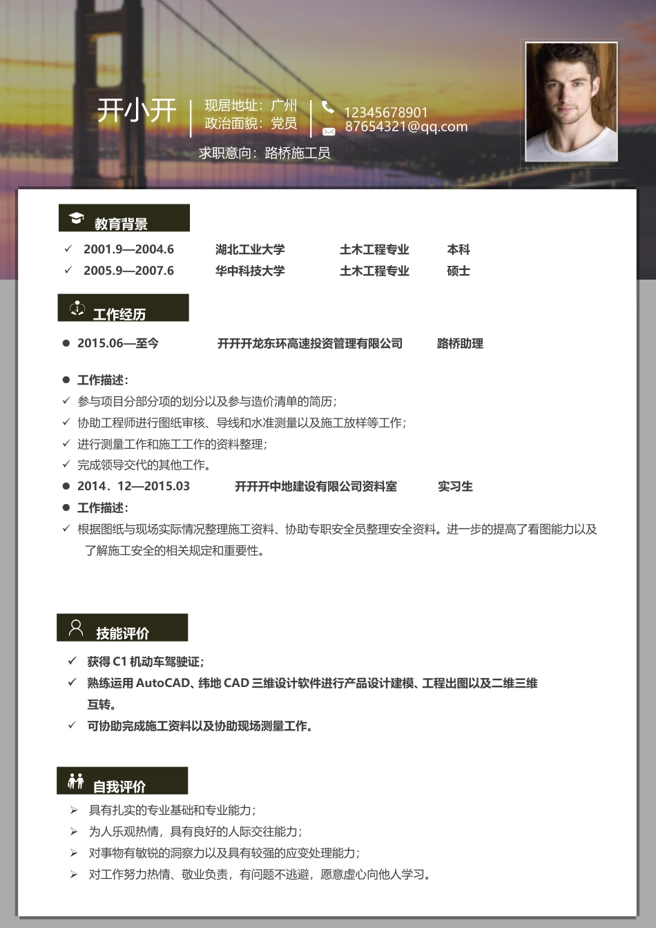 【土木简历+求职指导+求职礼包】合集.doc