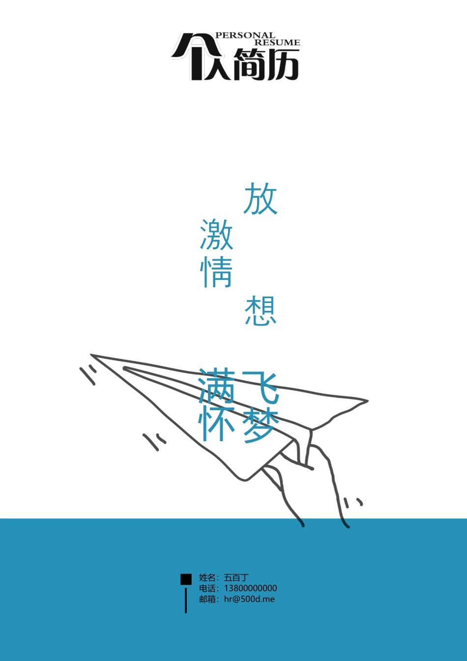创意简历封面JF0067A.docx