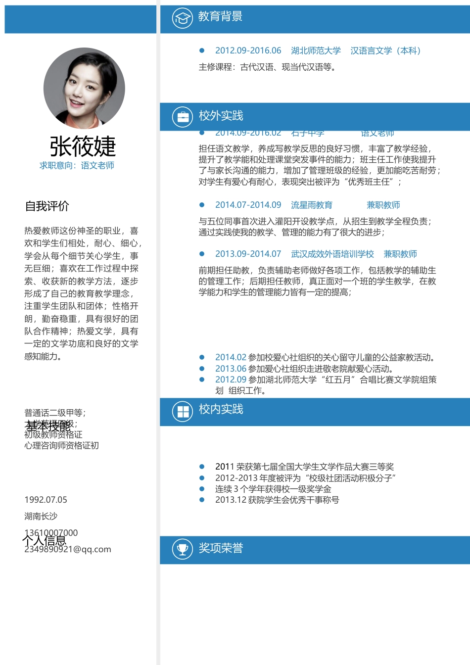 【强烈推荐】2016最新个人简历模板 简历203 .docx