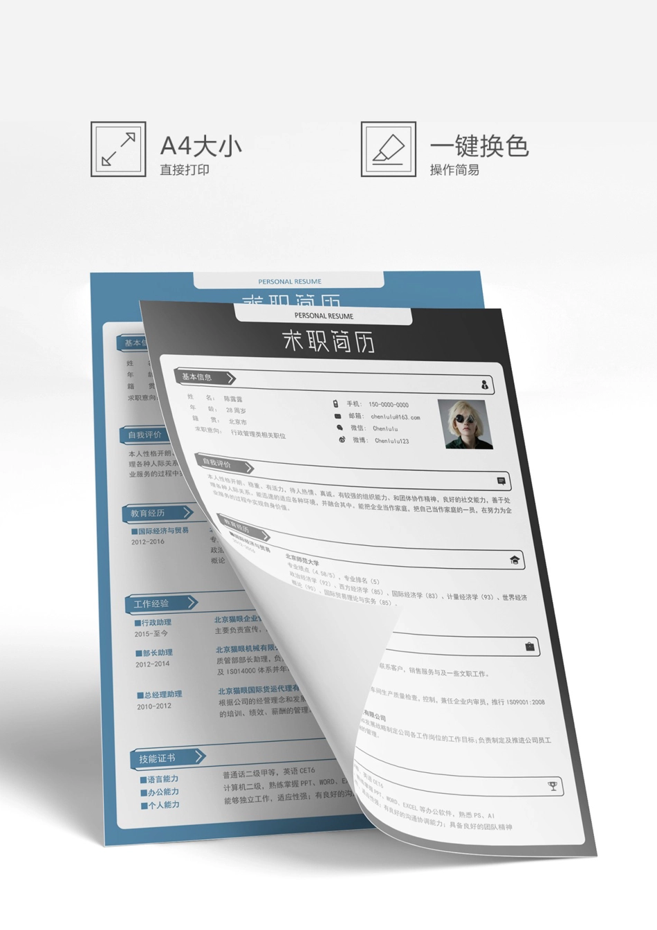 【猫眼】简约创意简历49.docx