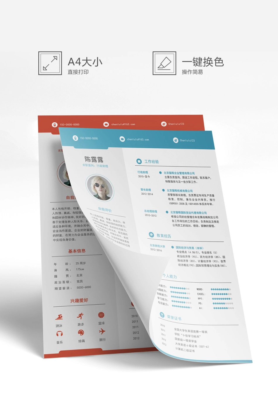 【猫眼】简约创意简历39.docx