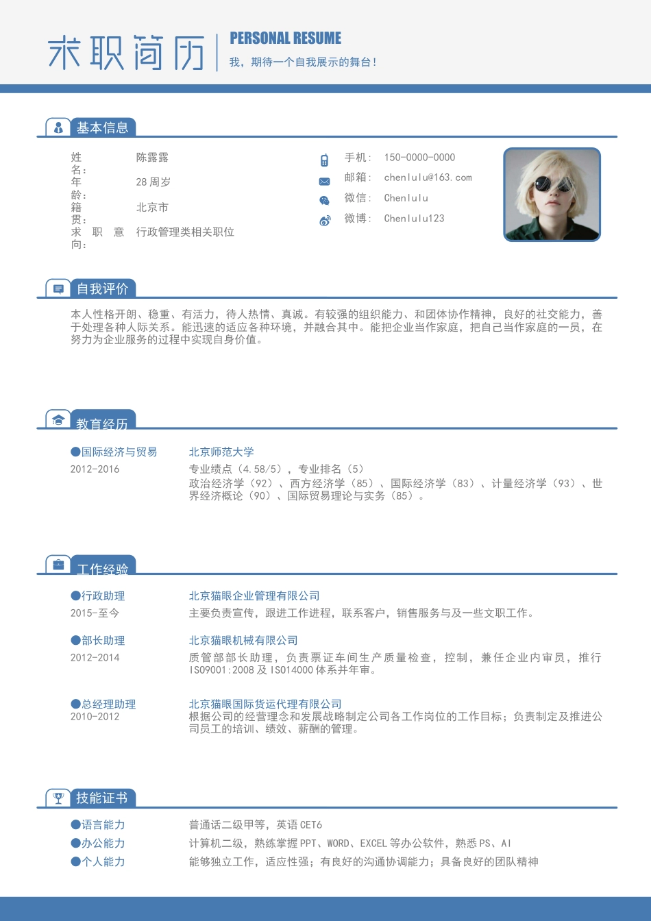 【猫眼】简约创意简历44.docx