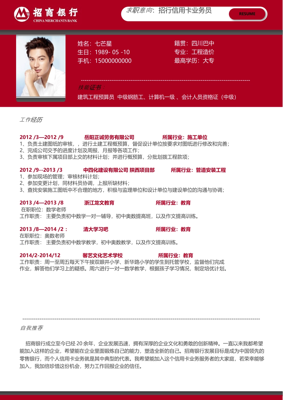 【银行简历+求职指导+求职礼包】合集.docx
