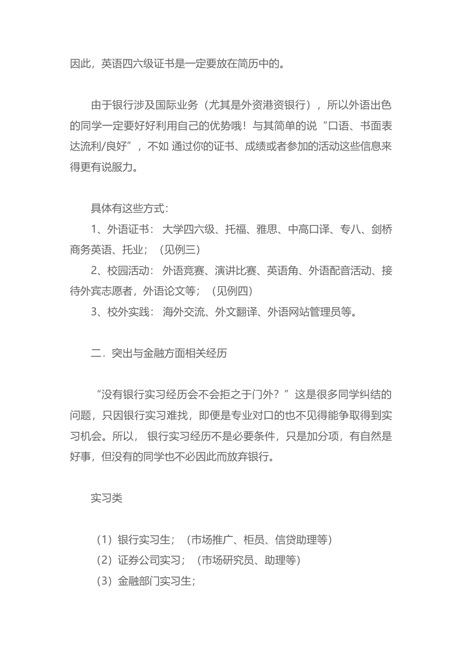 【银行简历+求职指导+求职礼包】合集.docx