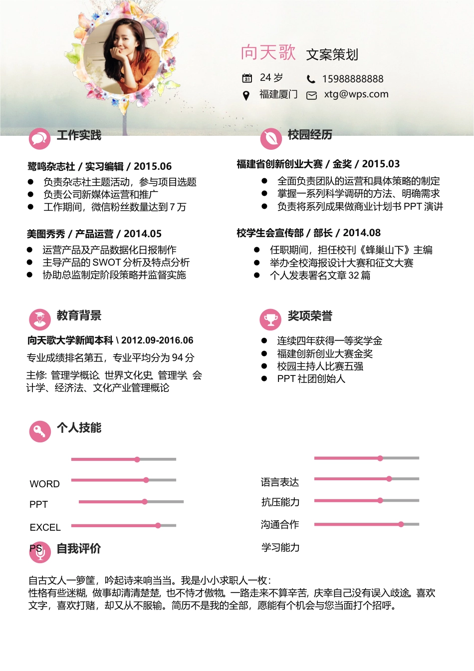 【落花时节又逢君】爆款个人简历.doc