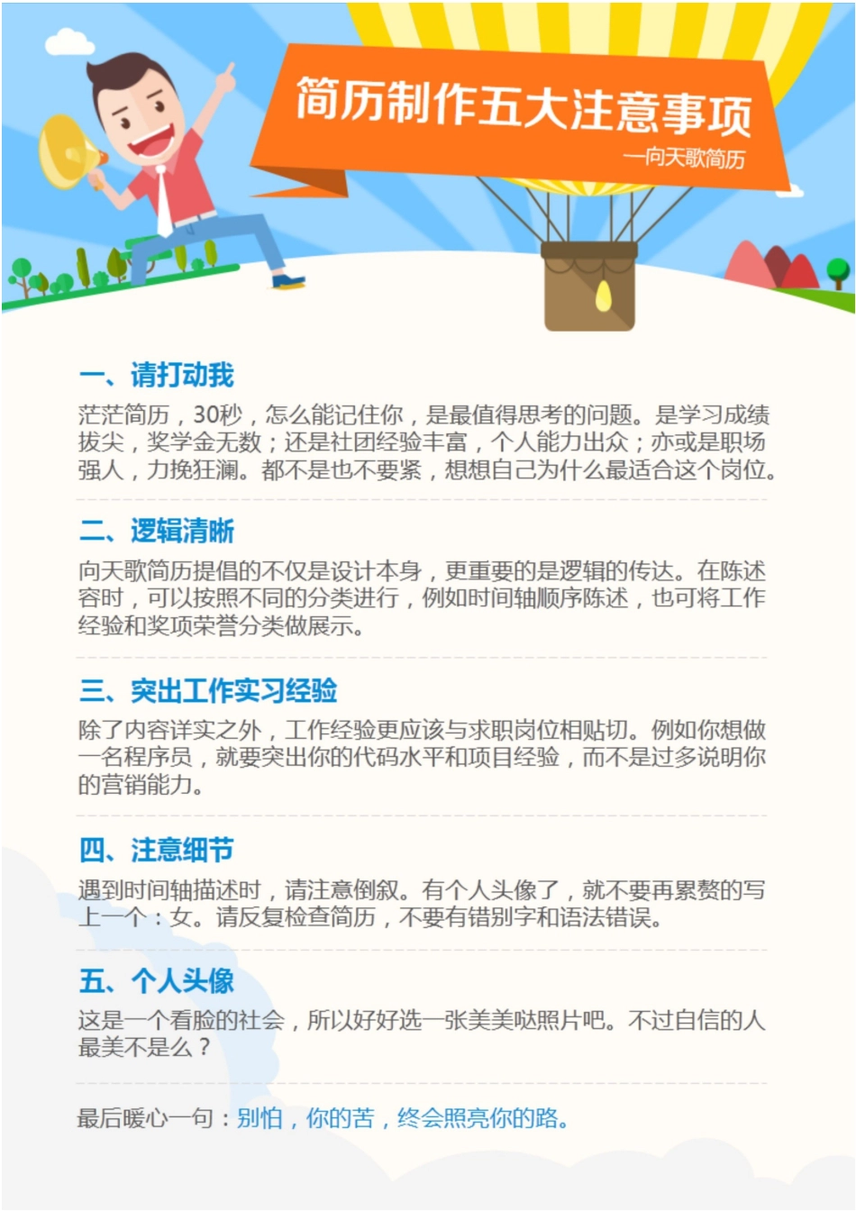 【落花时节又逢君】爆款个人简历.doc