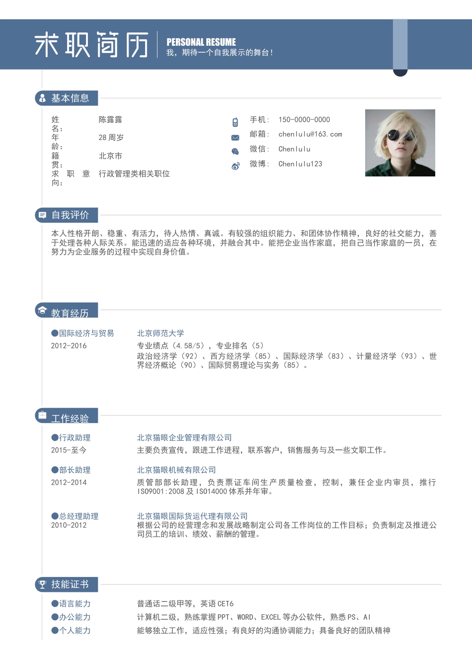【猫眼】简约创意简历25.docx