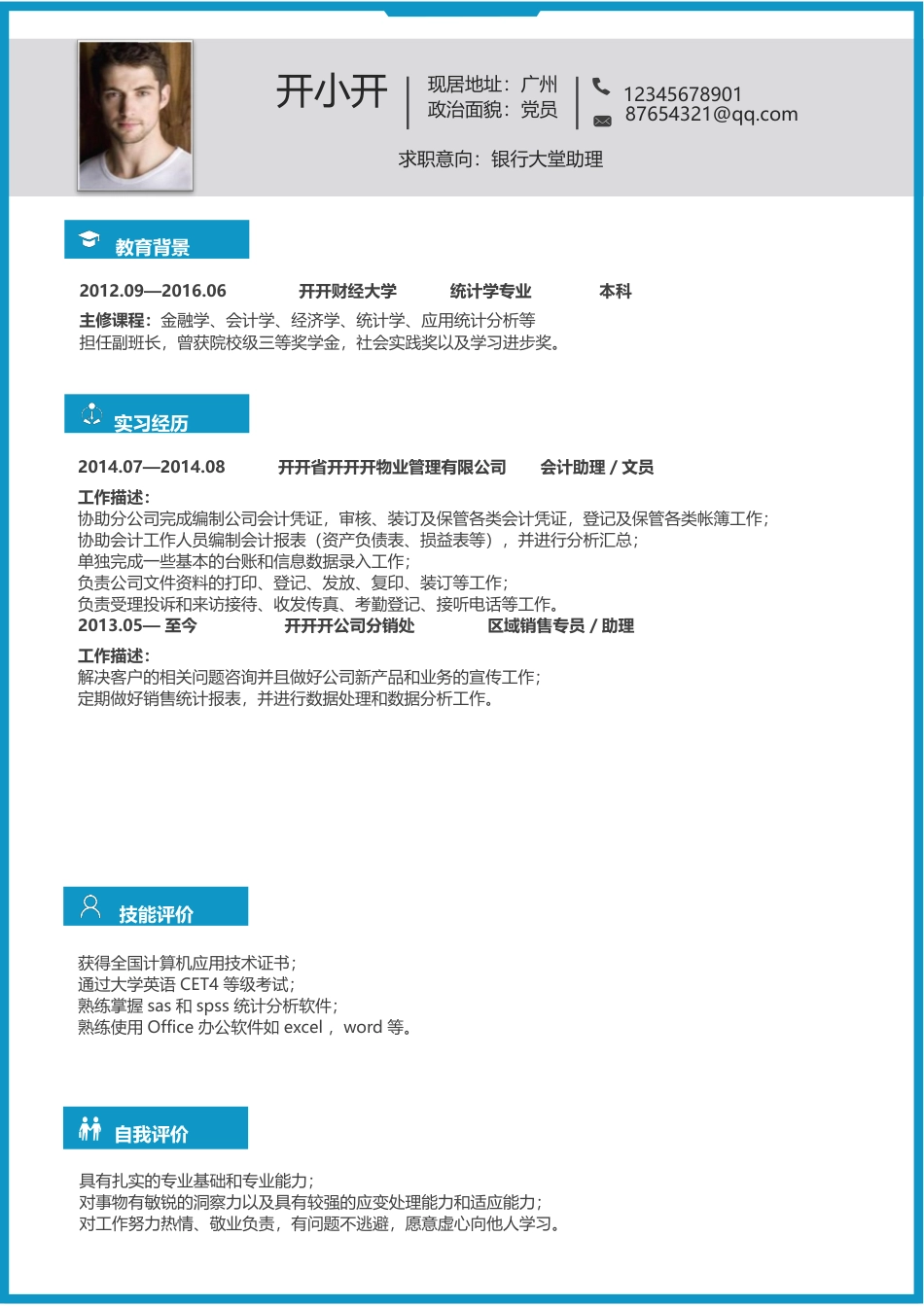 【银行简历+求职指导+求职礼包】合集.doc