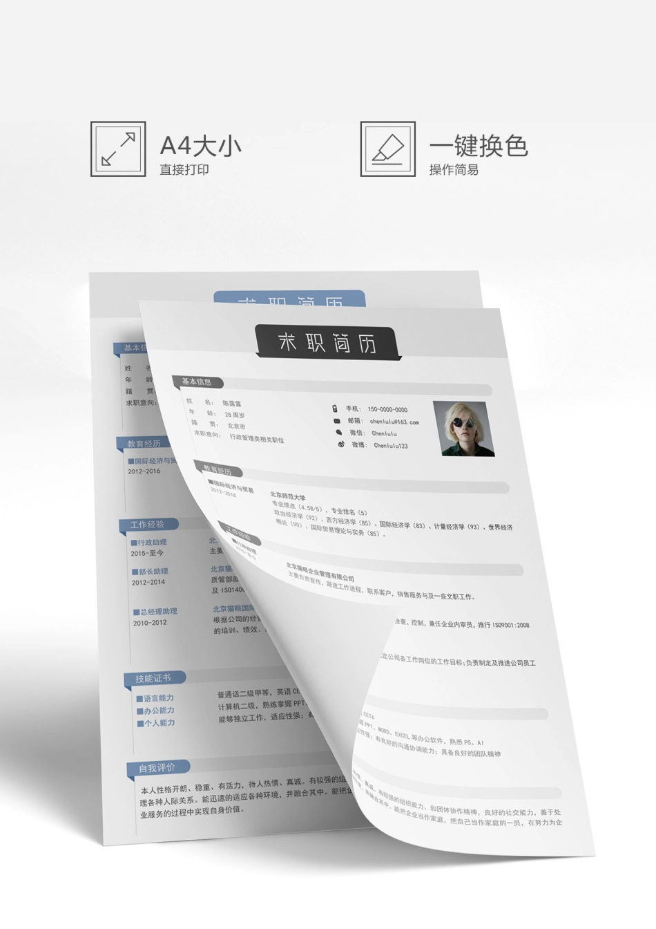 【猫眼】简约创意简历35.docx
