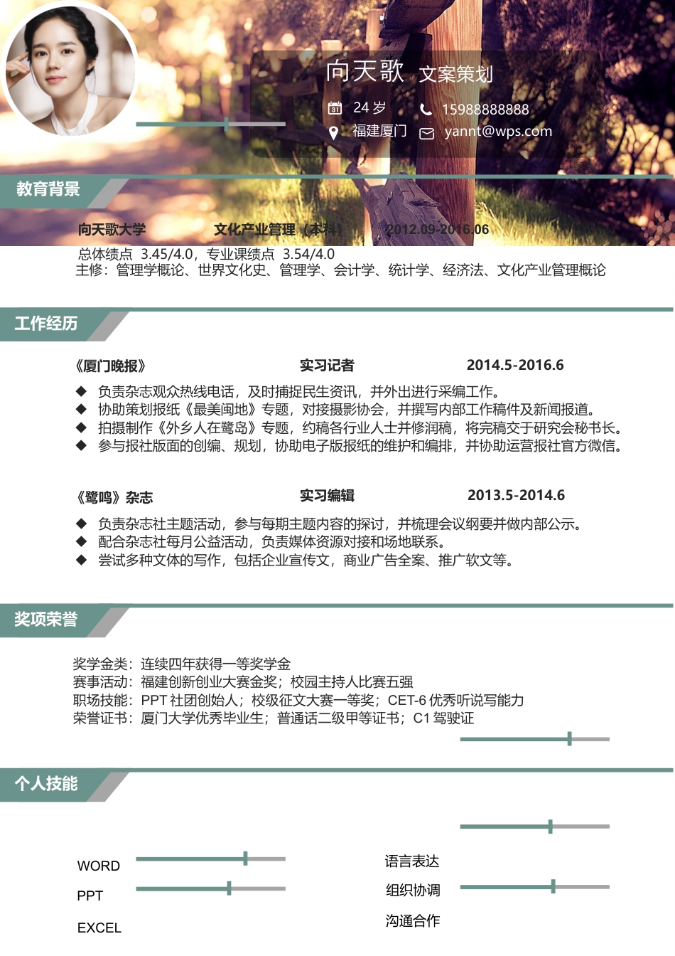 【九天歌一声】花纹小清新 个人简历.doc
