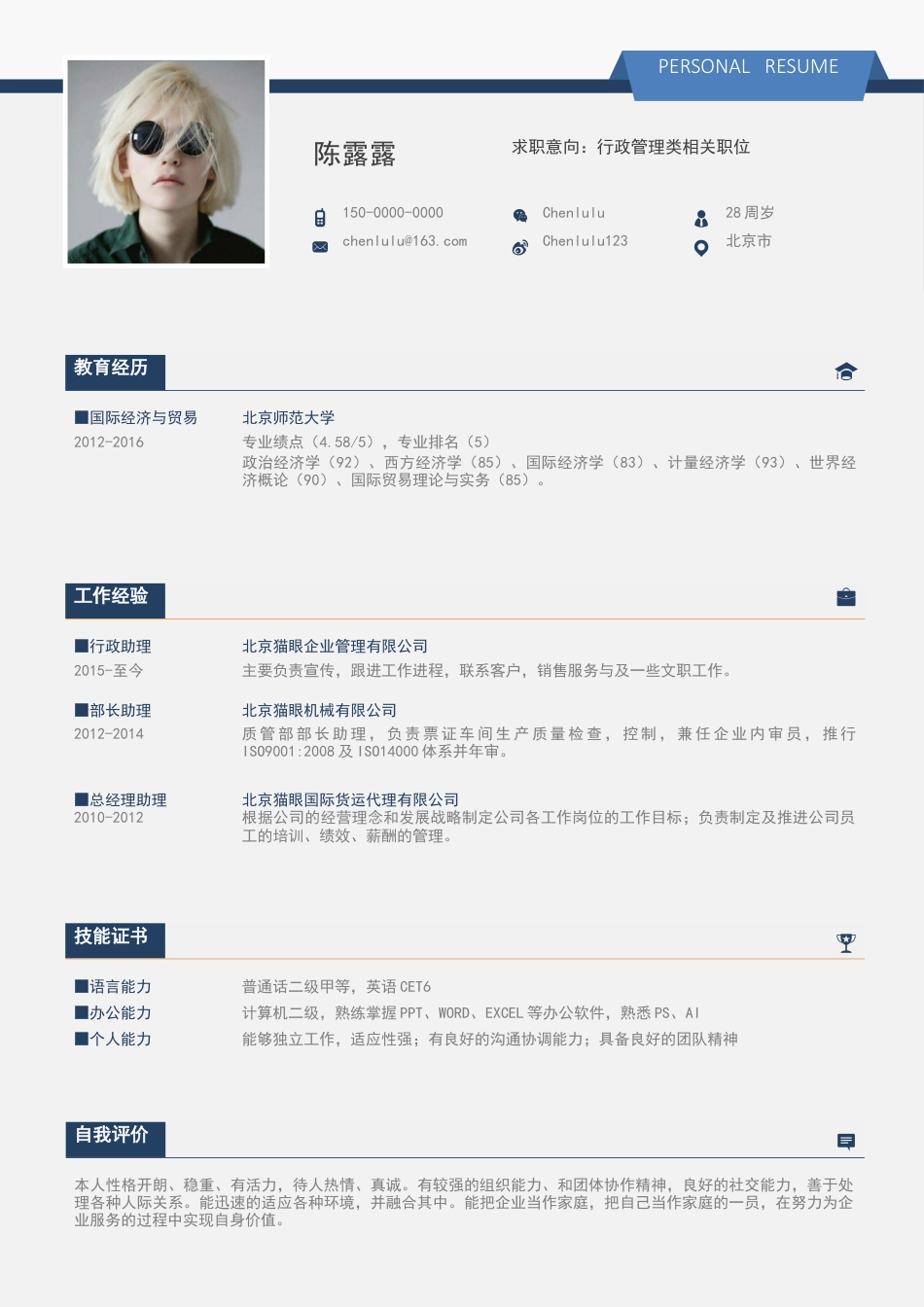 【猫眼】简约创意简历36.docx