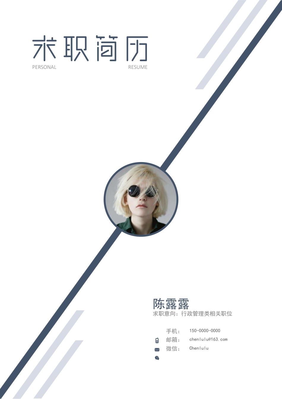 【猫眼】简约创意简历32.docx
